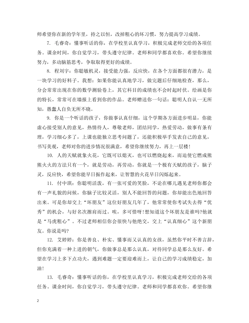 小学5年级学生操行评语 _第2页