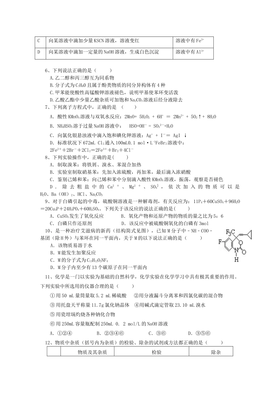 山东省滕州市新二中高三化学上学期10月月考试题-人教版高三全册化学试题_第2页