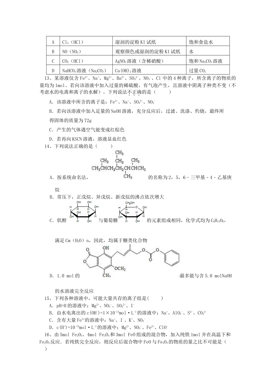 山东省滕州市新二中高三化学上学期10月月考试题-人教版高三全册化学试题_第3页