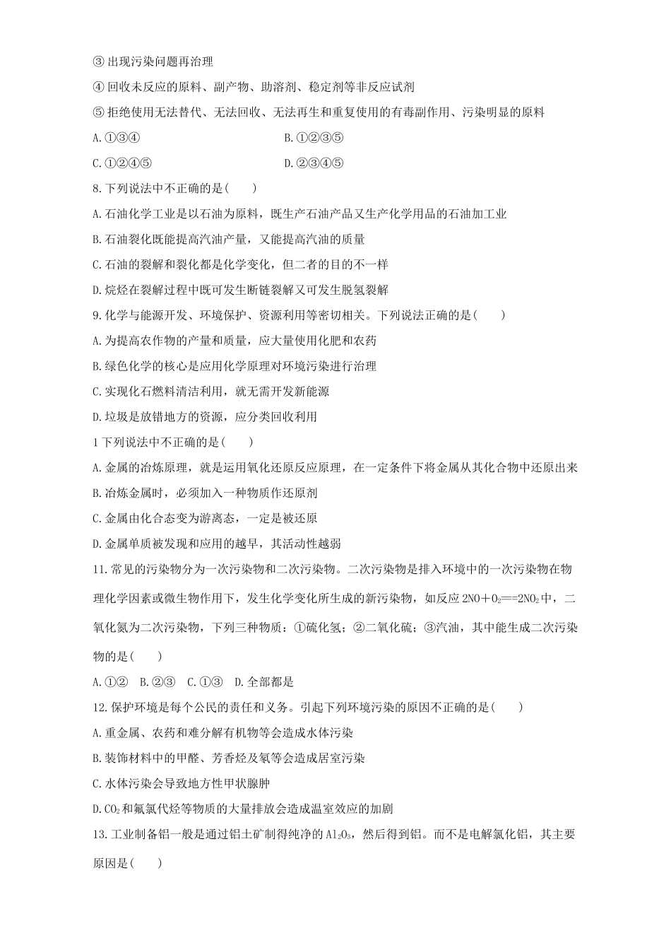 高中化学 第4章 化学与自然资源的开发利用章末检测 新人教版必修2-新人教版高一必修2化学试题_第2页