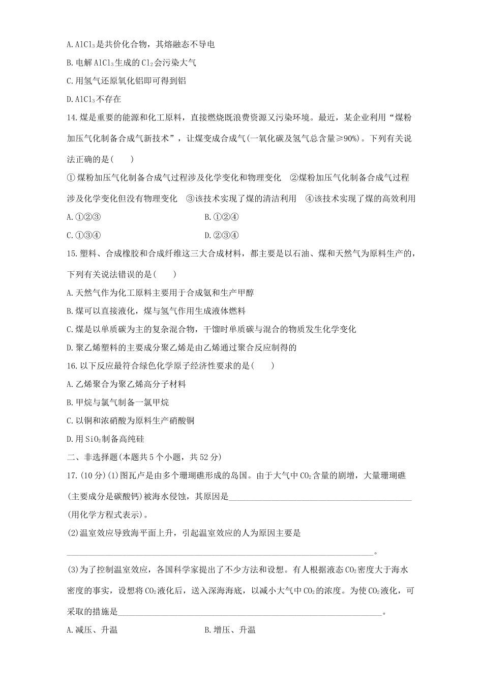 高中化学 第4章 化学与自然资源的开发利用章末检测 新人教版必修2-新人教版高一必修2化学试题_第3页