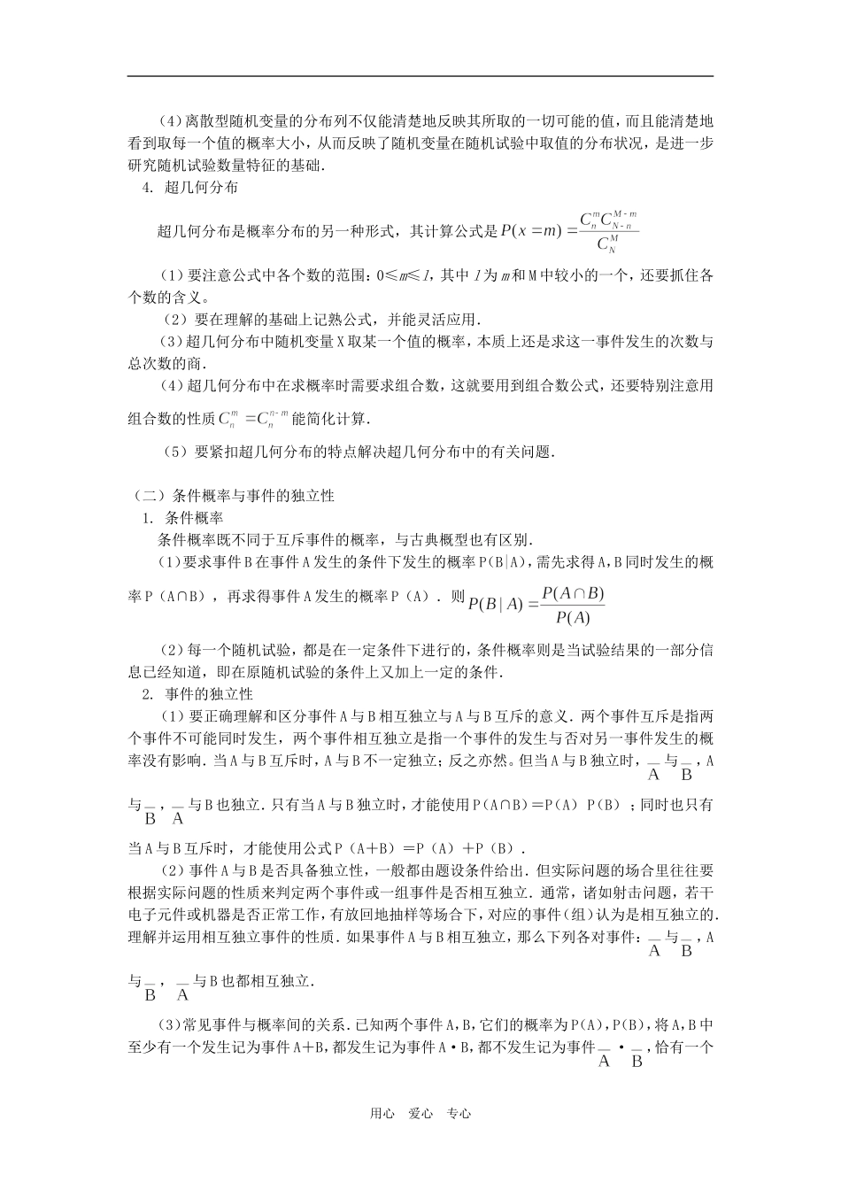 高二数学（理）离散型随机变量及其分布列；条件概率与事件的独立性（理）人教实验版（B）知识精讲_第2页