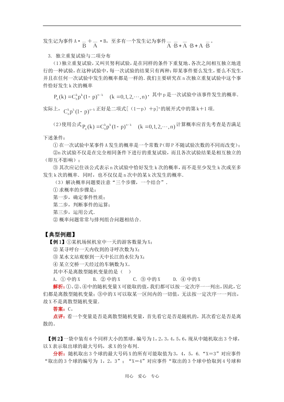 高二数学（理）离散型随机变量及其分布列；条件概率与事件的独立性（理）人教实验版（B）知识精讲_第3页