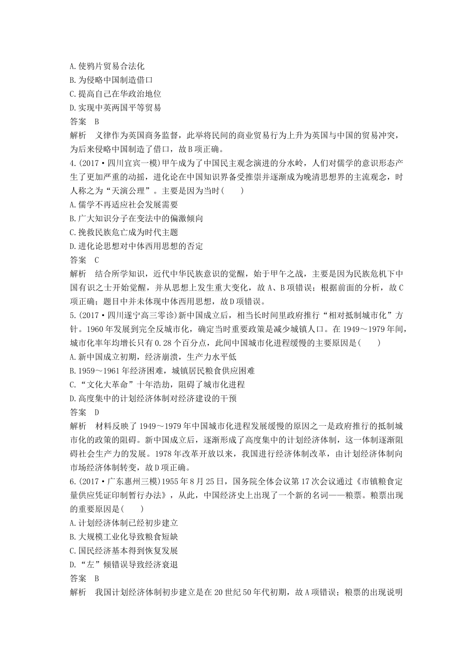 高考历史二轮复习 选择题题型专项训练 训练2 背景、原因类选择题-人教版高三全册历史试题_第2页