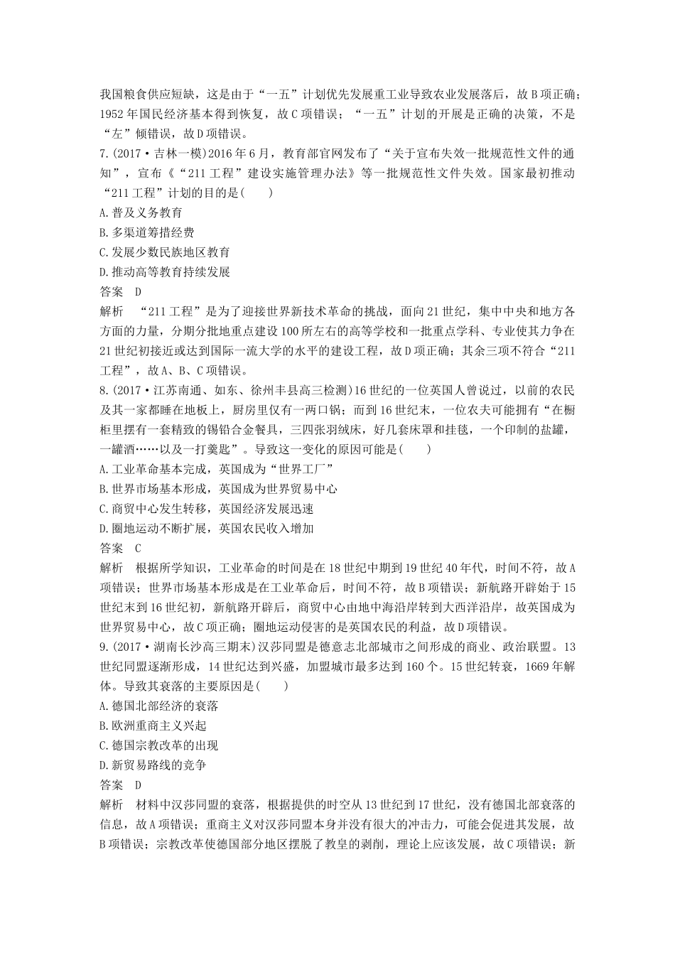 高考历史二轮复习 选择题题型专项训练 训练2 背景、原因类选择题-人教版高三全册历史试题_第3页
