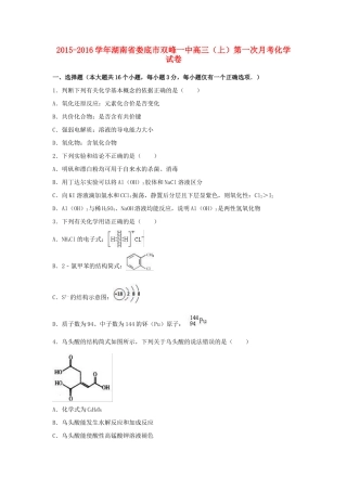 湖南省娄底市双峰一中高三化学上学期第一次月考试卷试卷（含解析）-人教版高三全册化学试题
