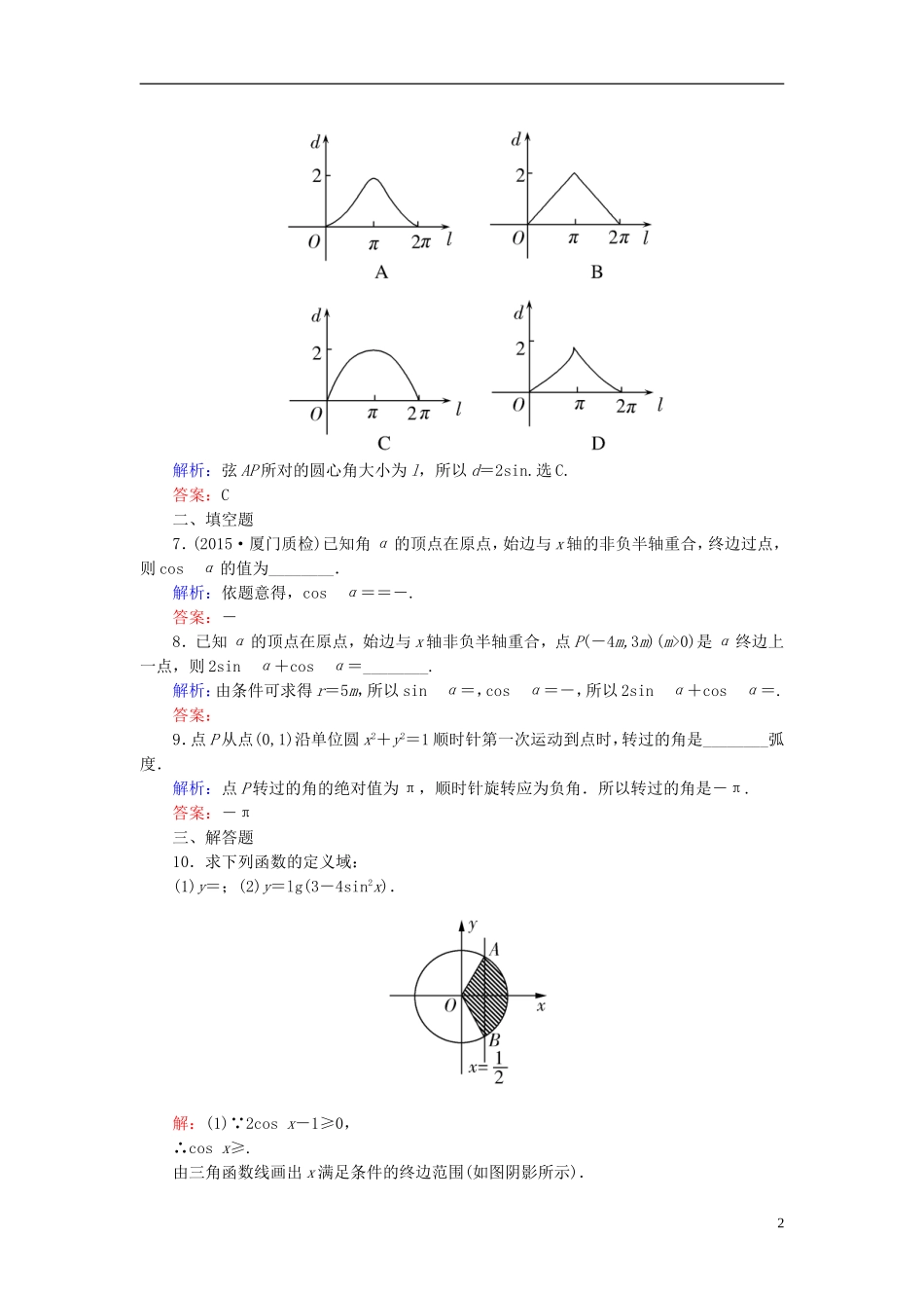 高考数学一轮复习 3.1任意角和弧度制及任意角的三角函数课时跟踪训练 文-人教版高三全册数学试题_第2页