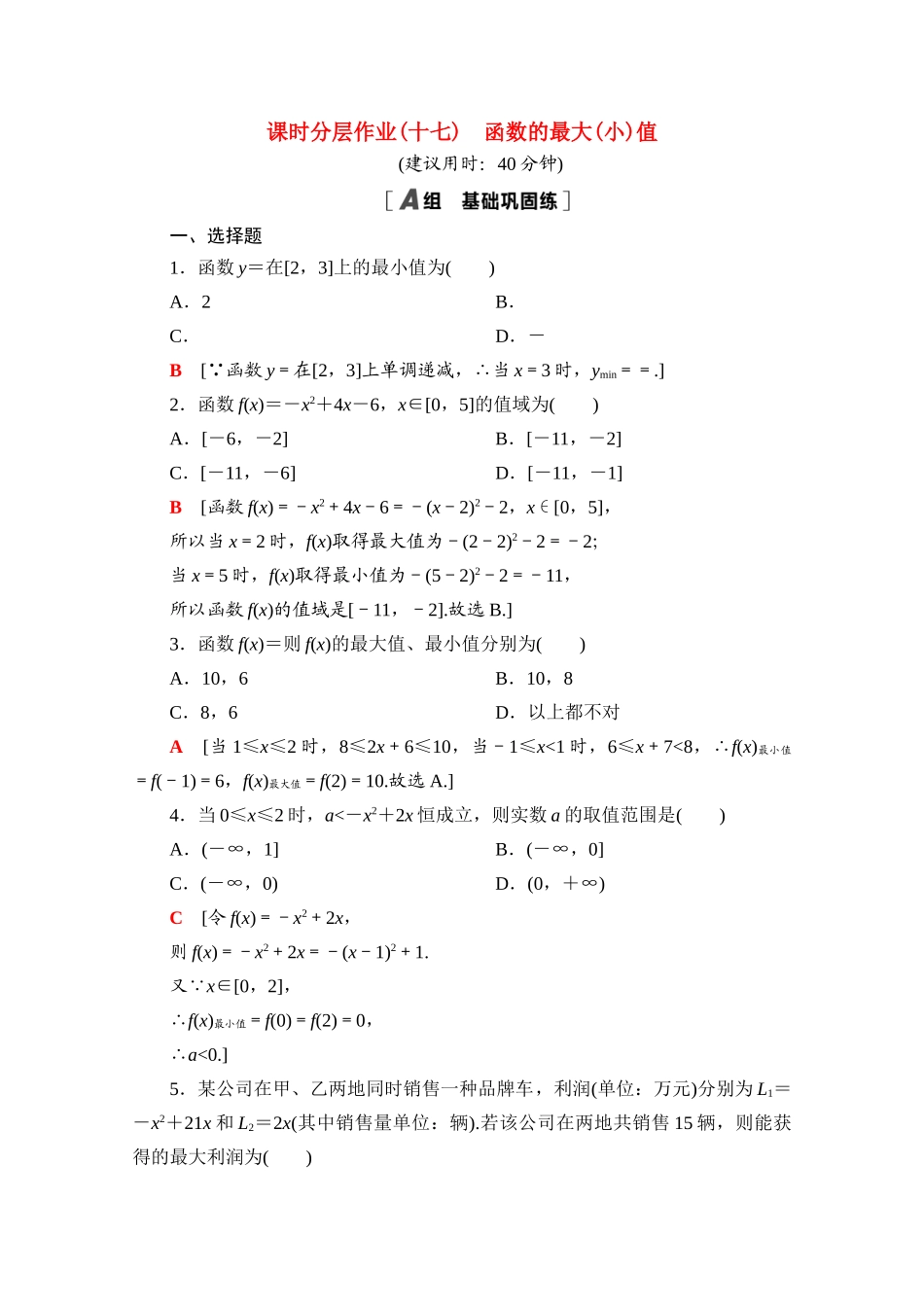 高中数学 课时分层作业17 函数的最大（小）值（含解析）北师大版必修第一册-北师大版高一第一册数学试题_第1页
