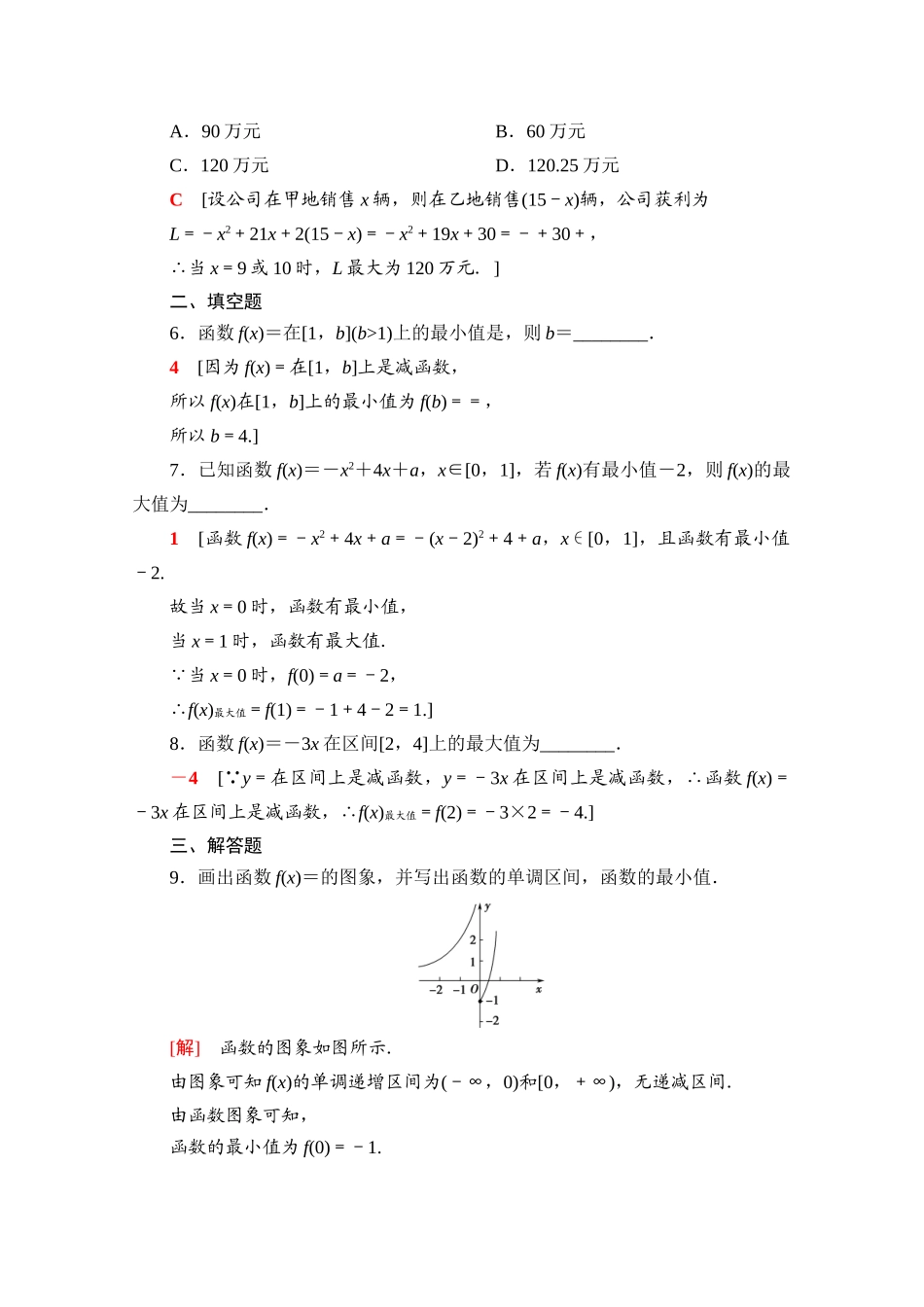 高中数学 课时分层作业17 函数的最大（小）值（含解析）北师大版必修第一册-北师大版高一第一册数学试题_第2页