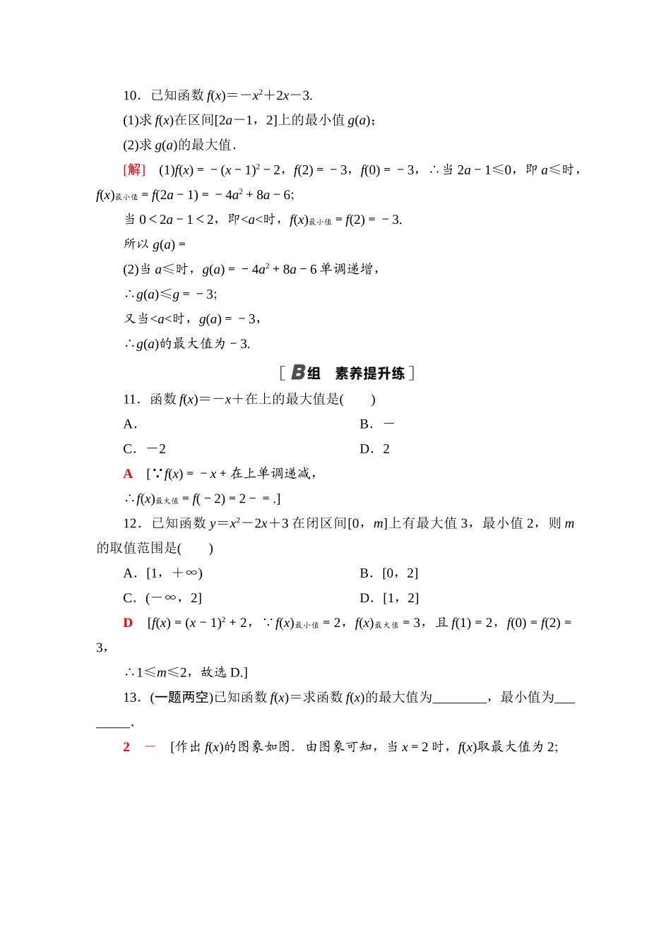 高中数学 课时分层作业17 函数的最大（小）值（含解析）北师大版必修第一册-北师大版高一第一册数学试题_第3页