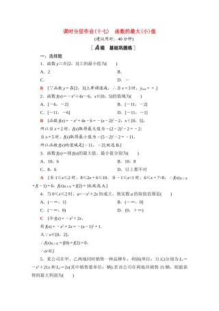高中数学 课时分层作业17 函数的最大（小）值（含解析）北师大版必修第一册-北师大版高一第一册数学试题
