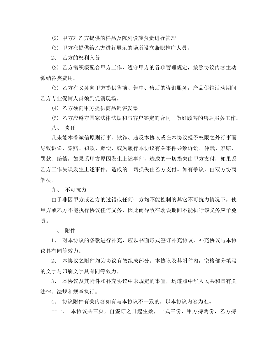 物业管理的合作协议 _第2页