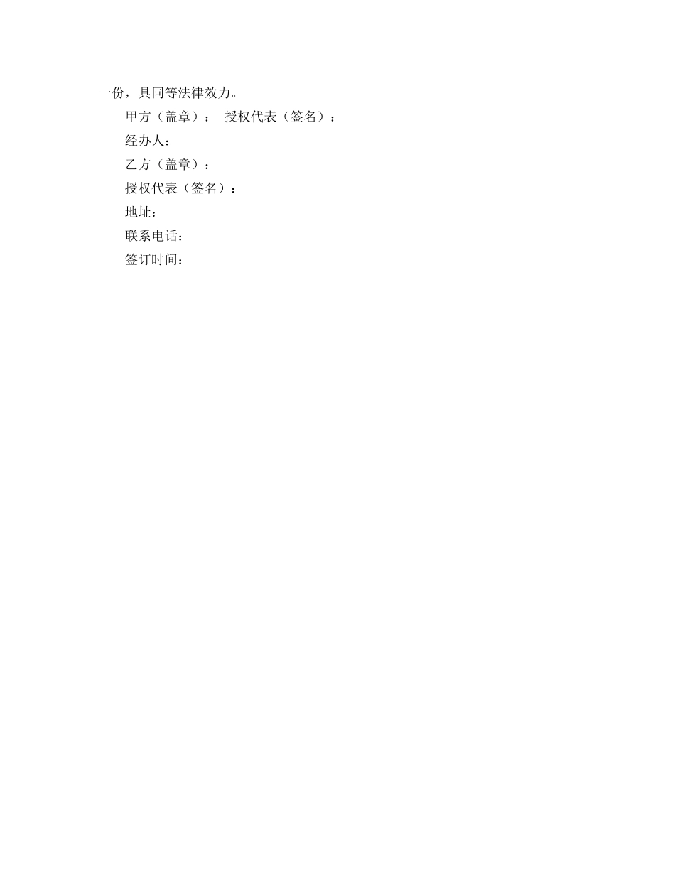 物业管理的合作协议 _第3页