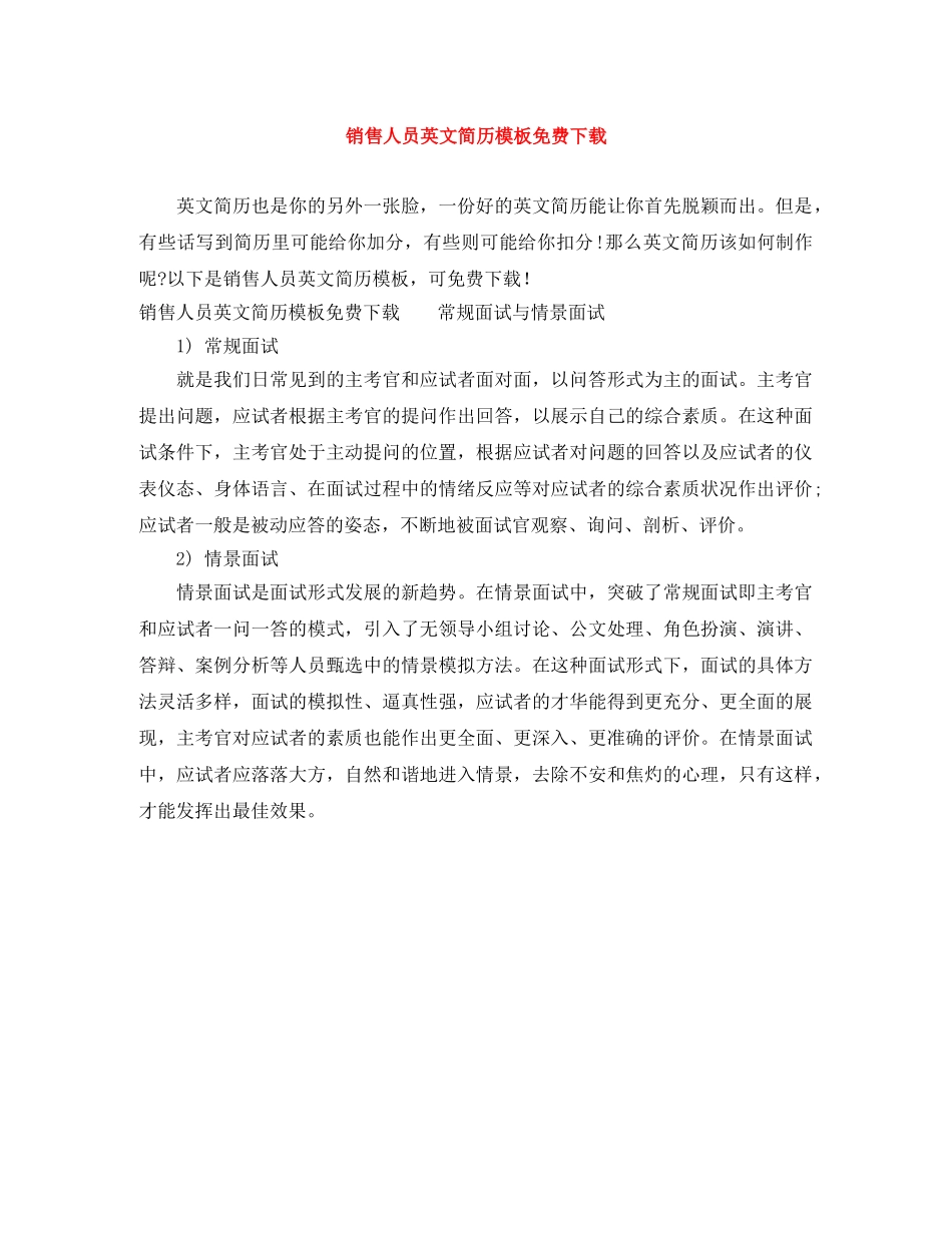 销售人员英文简历模板免费下载 _第1页