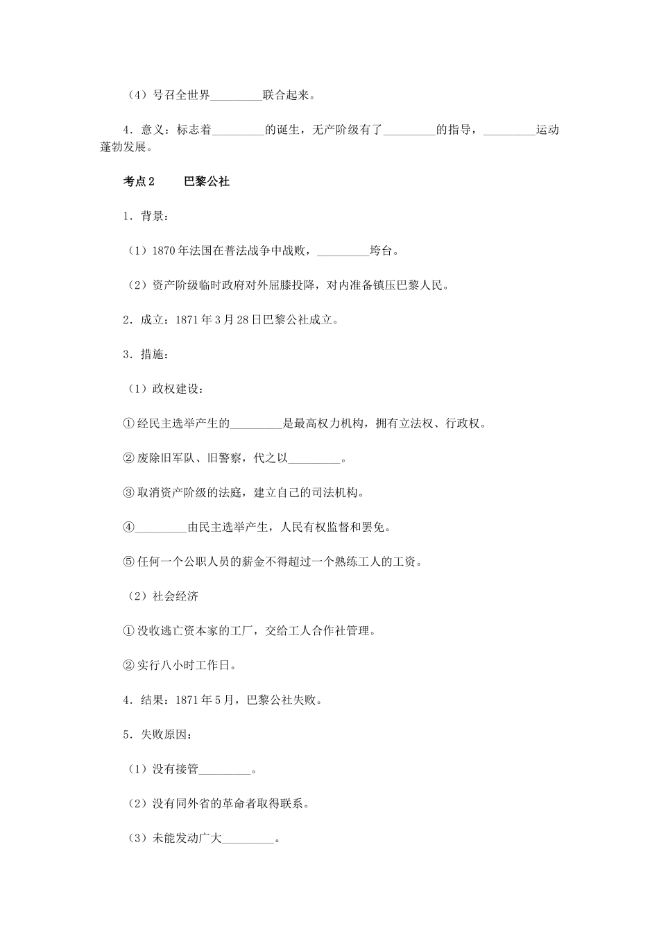 高考历史一轮复习指导 第10讲 科学社会主义理论到社会主义制度 新人教版_第2页