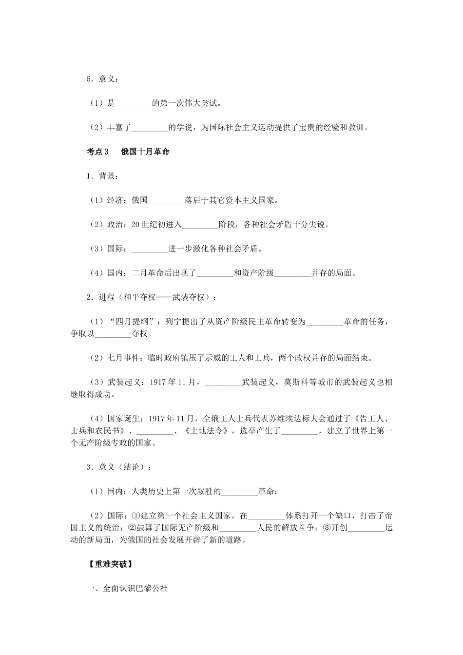 高考历史一轮复习指导 第10讲 科学社会主义理论到社会主义制度 新人教版_第3页