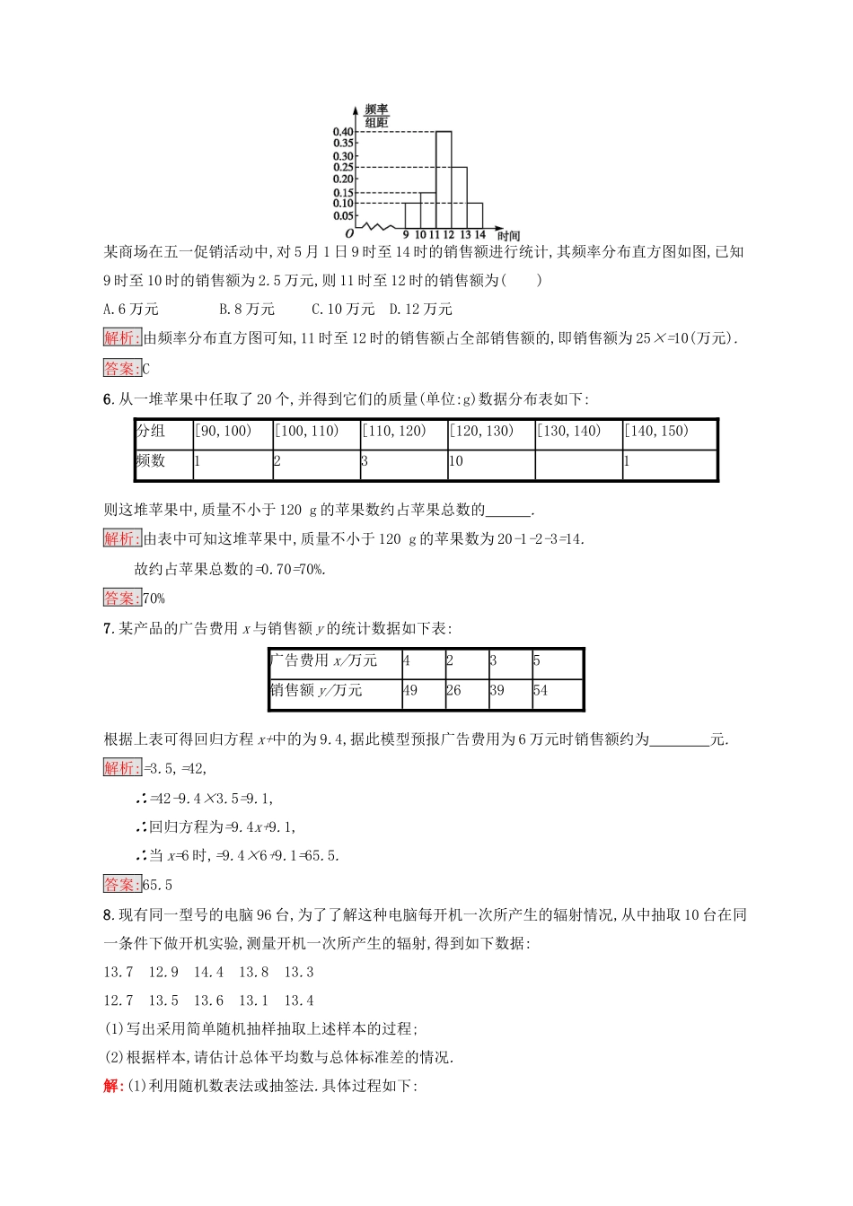 高中数学 第二章 统计模块复习课检测 新人教B版必修3-新人教B版高一必修3数学试题_第2页