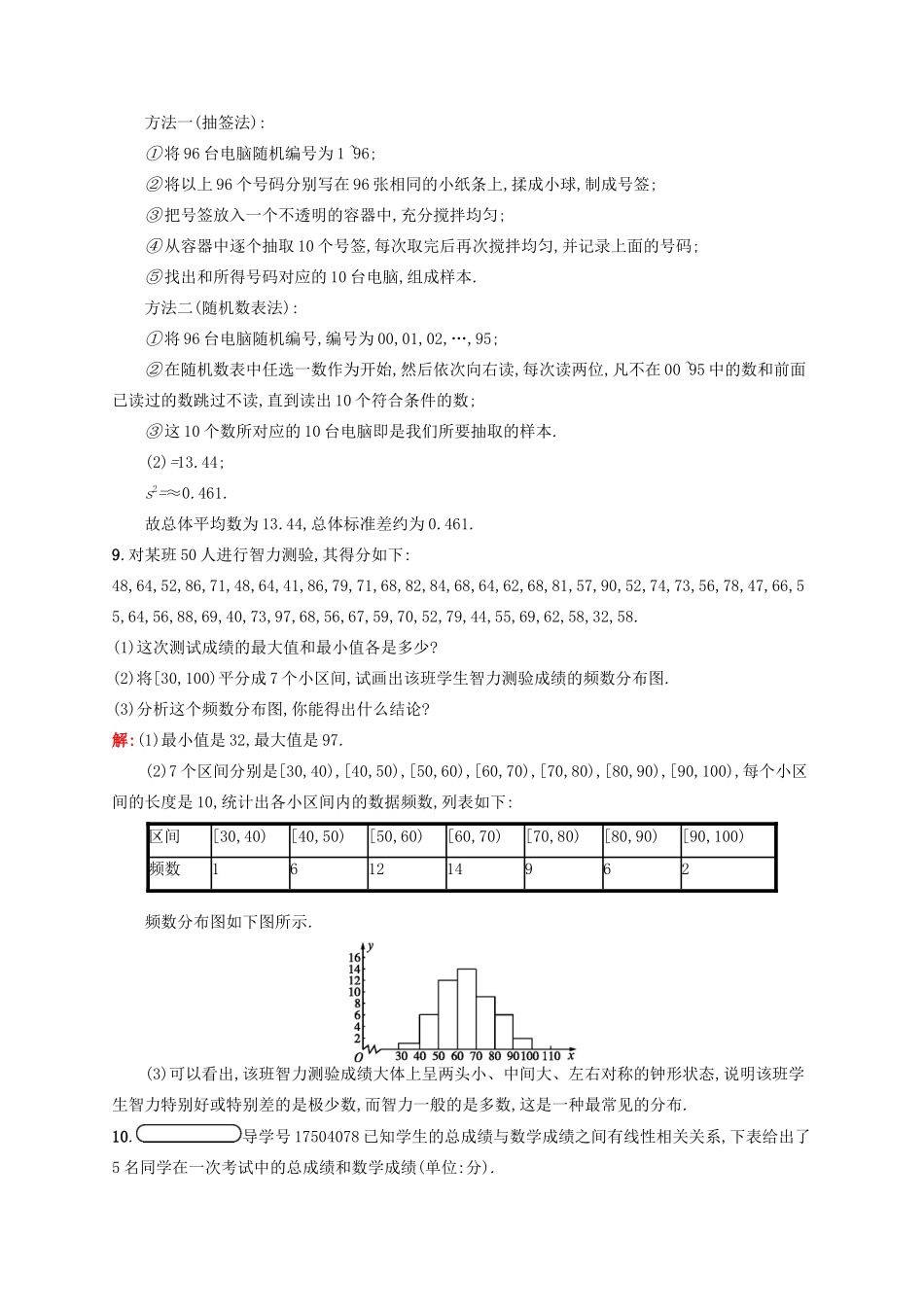 高中数学 第二章 统计模块复习课检测 新人教B版必修3-新人教B版高一必修3数学试题_第3页