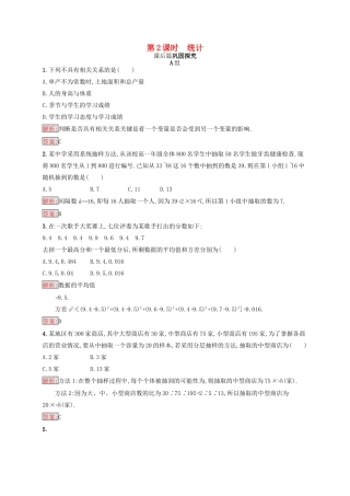 高中数学 第二章 统计模块复习课检测 新人教B版必修3-新人教B版高一必修3数学试题