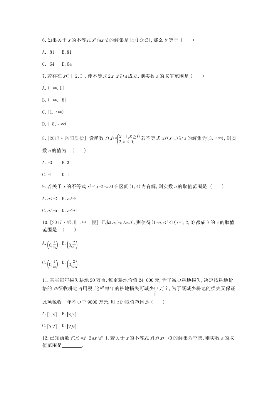 高考数学总复习 课时作业（三十四）第34讲 一元二次不等式及其解法 理-人教版高三全册数学试题_第2页