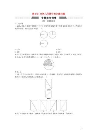 高考数学二轮复习 第一部分 保分专题三 立体几何 第2讲 空间几何体中的计算问题练习 文-人教版高三全册数学试题
