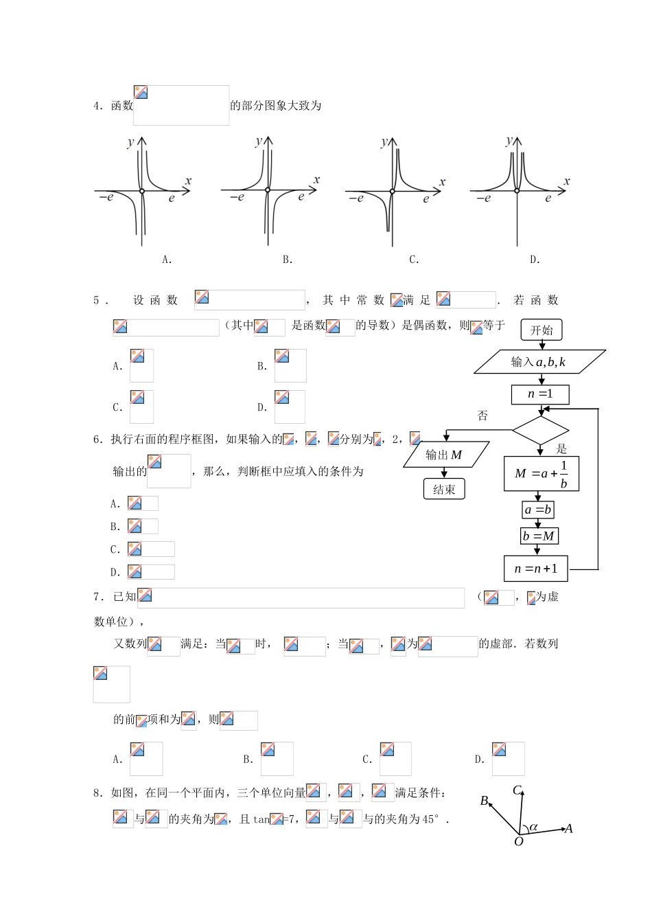 广东省六校高三数学下学期第三次联考试题 理-人教版高三全册数学试题_第2页