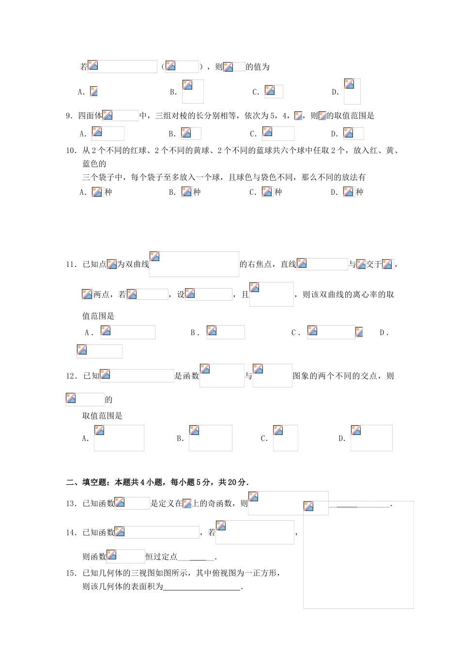广东省六校高三数学下学期第三次联考试题 理-人教版高三全册数学试题_第3页