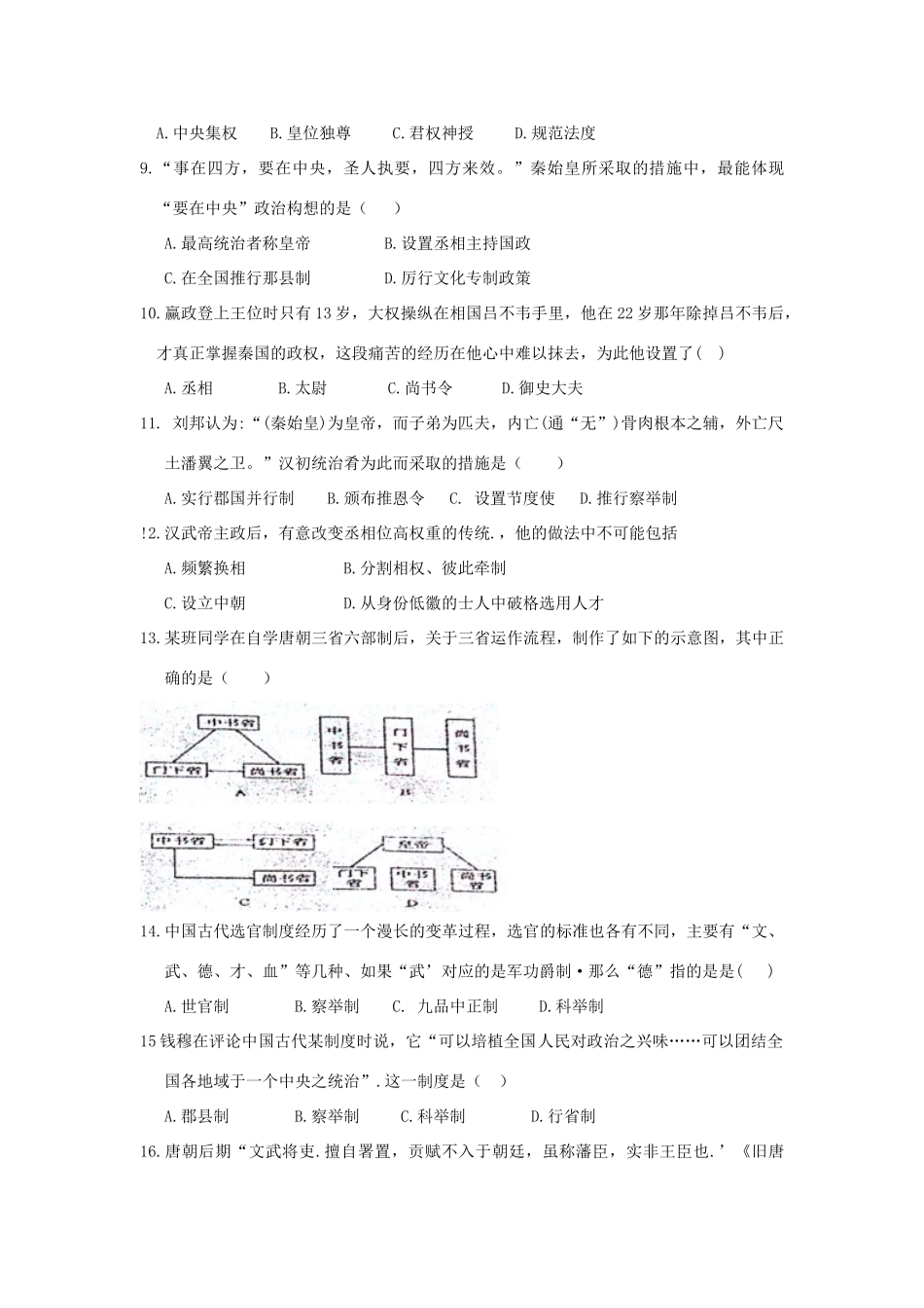 江西省九江市高一历史上学期第一次阶段联考试题-人教版高一全册历史试题_第2页