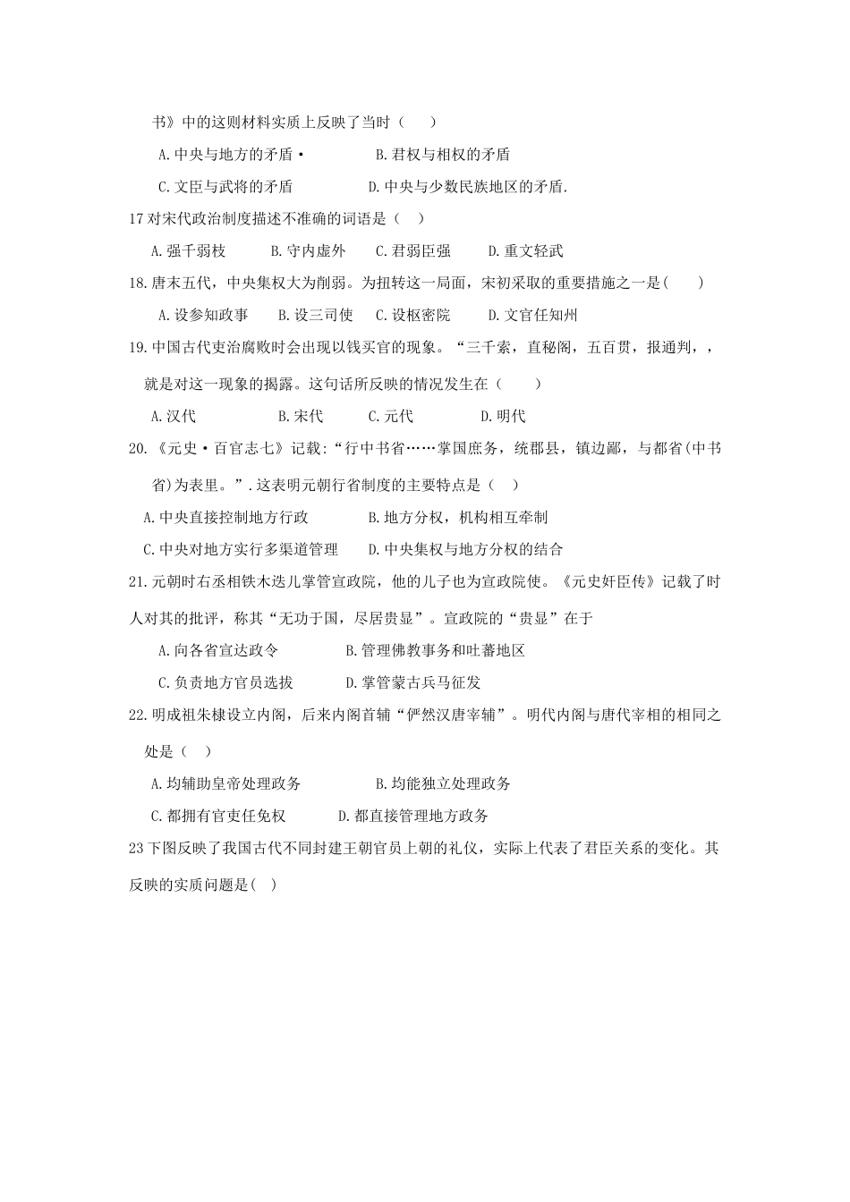 江西省九江市高一历史上学期第一次阶段联考试题-人教版高一全册历史试题_第3页