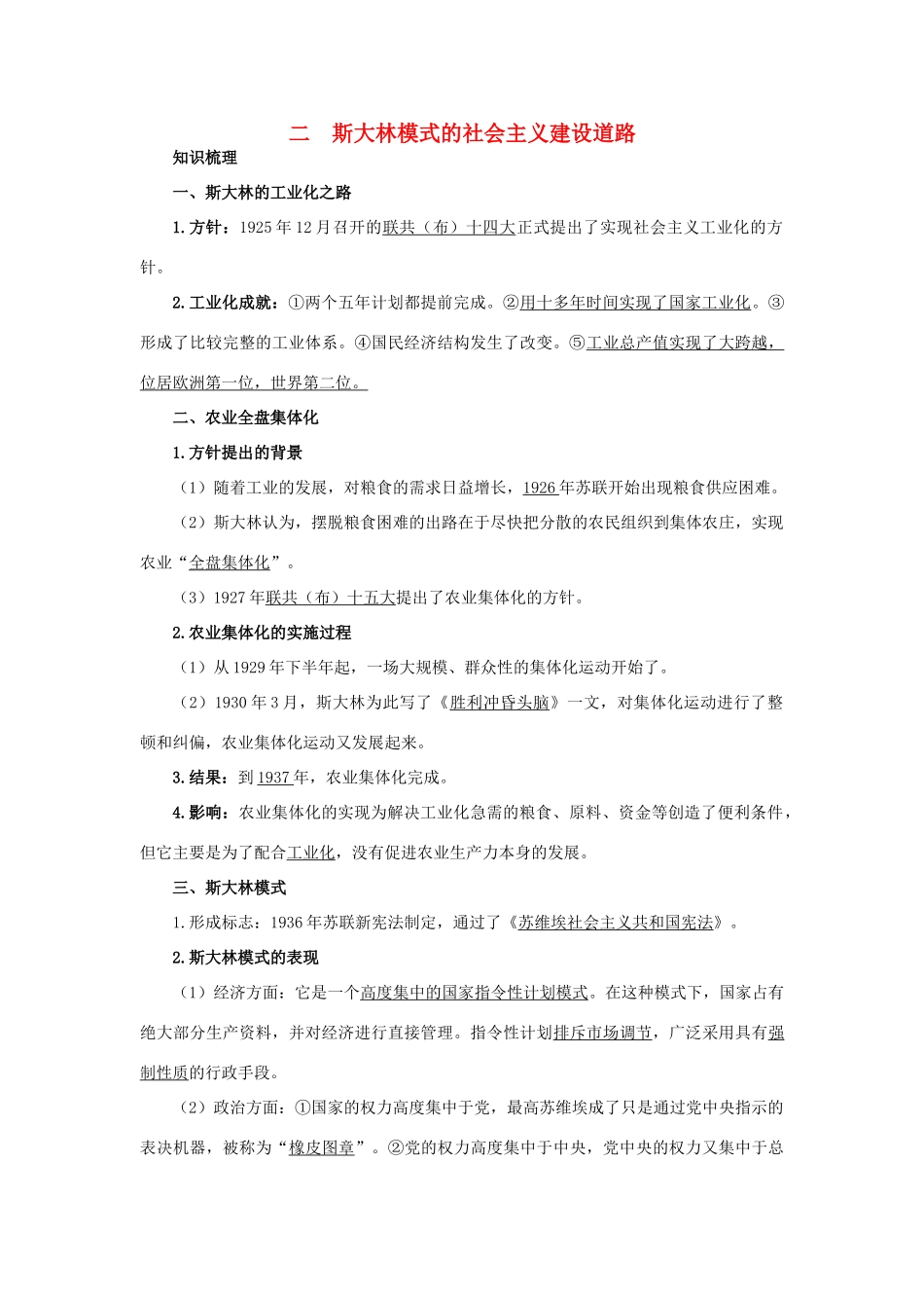 高中历史 专题七 苏联社会主义建设的经验与教训 2 斯大林模式的社会主义建设道路知识导航 人民版必修2-人民版高一必修2历史试题_第1页
