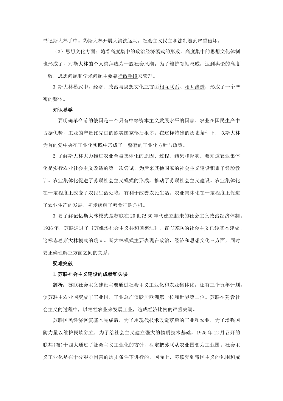 高中历史 专题七 苏联社会主义建设的经验与教训 2 斯大林模式的社会主义建设道路知识导航 人民版必修2-人民版高一必修2历史试题_第2页