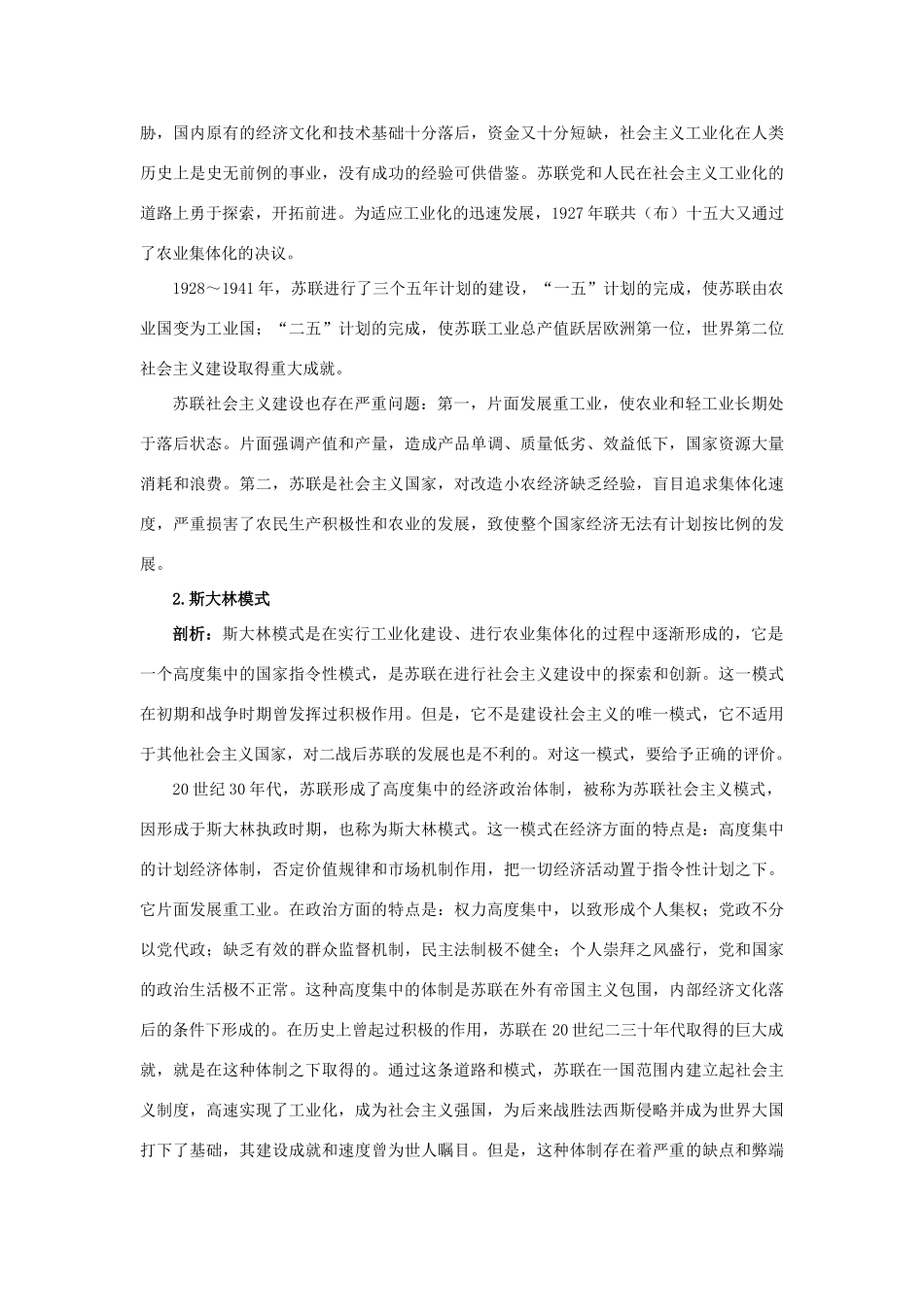 高中历史 专题七 苏联社会主义建设的经验与教训 2 斯大林模式的社会主义建设道路知识导航 人民版必修2-人民版高一必修2历史试题_第3页