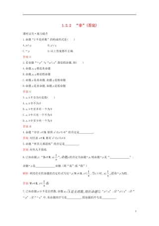 高中数学 第一章 常用逻辑用语 1.2.2 “非”（否定）练习（含解析）新人教B版选修1-1-新人教B版高二选修1-1数学试题
