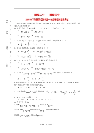 湖南省醴陵二校联合09-10学年高一数学上学期期末考试新人教版