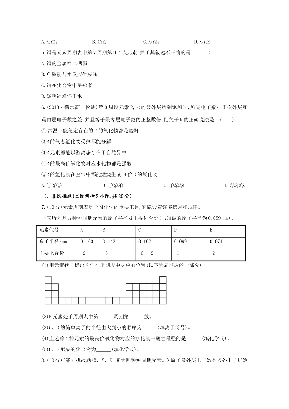 【课时讲练通】高中化学 1.2.2元素周期表和元素周期律的应用课时提升卷 新人教版必修2_第2页