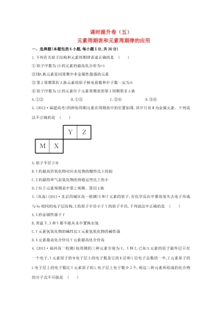 【课时讲练通】高中化学 1.2.2元素周期表和元素周期律的应用课时提升卷 新人教版必修2
