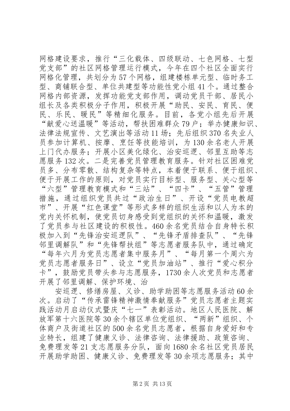 团结路街道办事处202X年上半年工作总结及下半年工作思路_第2页