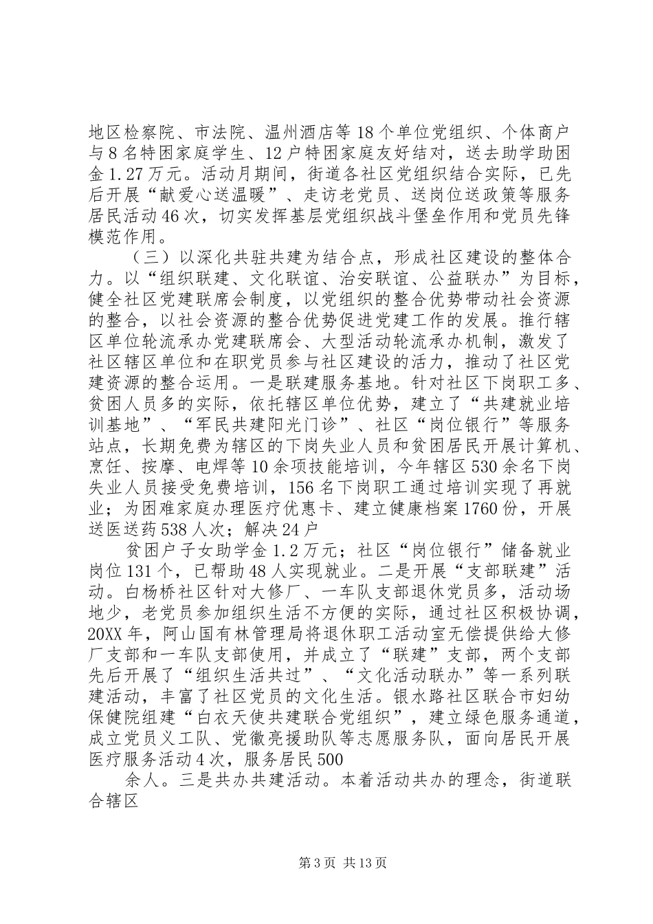 团结路街道办事处202X年上半年工作总结及下半年工作思路_第3页