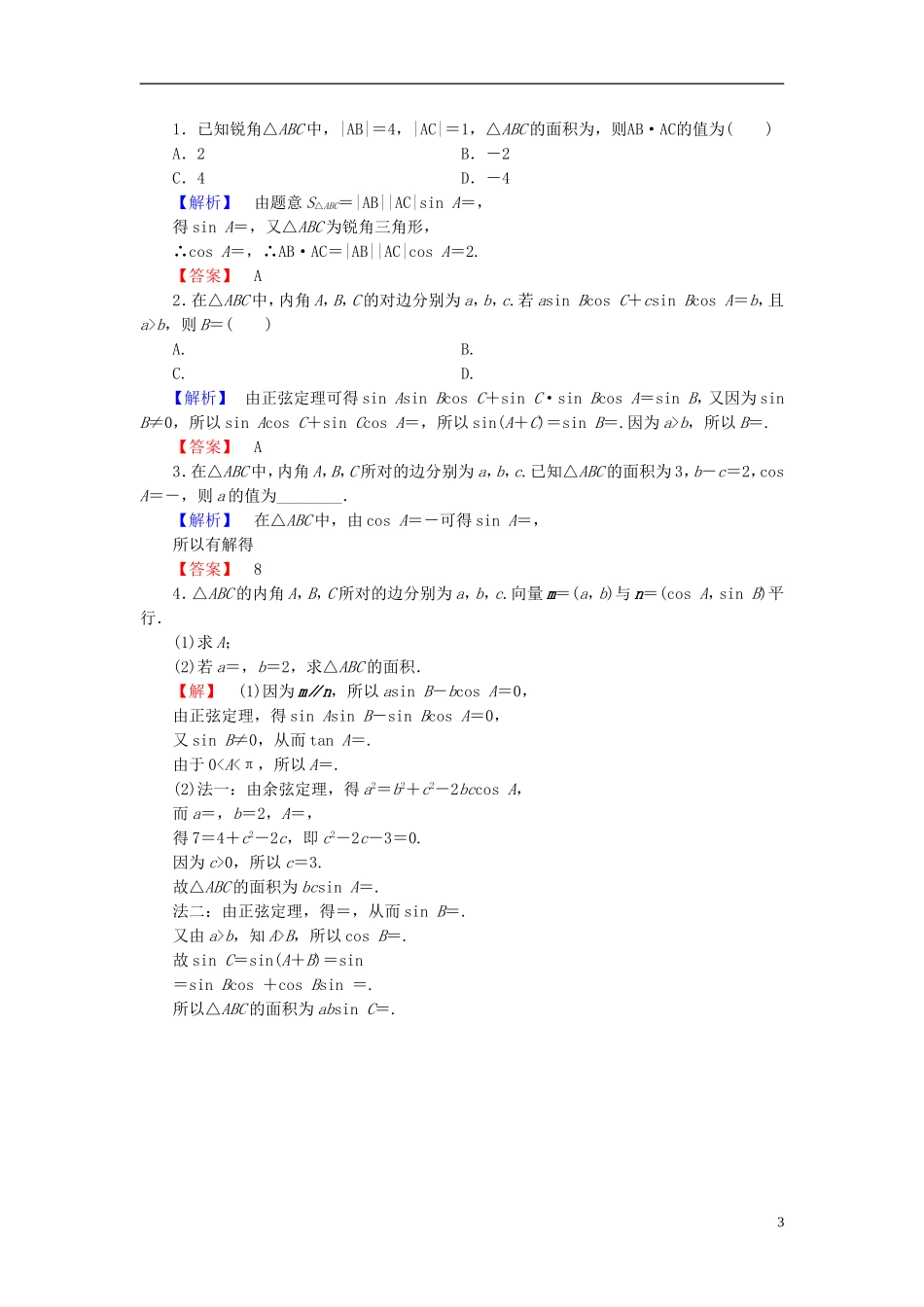 高中数学 第一章 解三角形 1.2 应用举例 第3课时 三角形中的几何计算学业分层测评 新人教A版必修5-新人教A版高二必修5数学试题_第3页