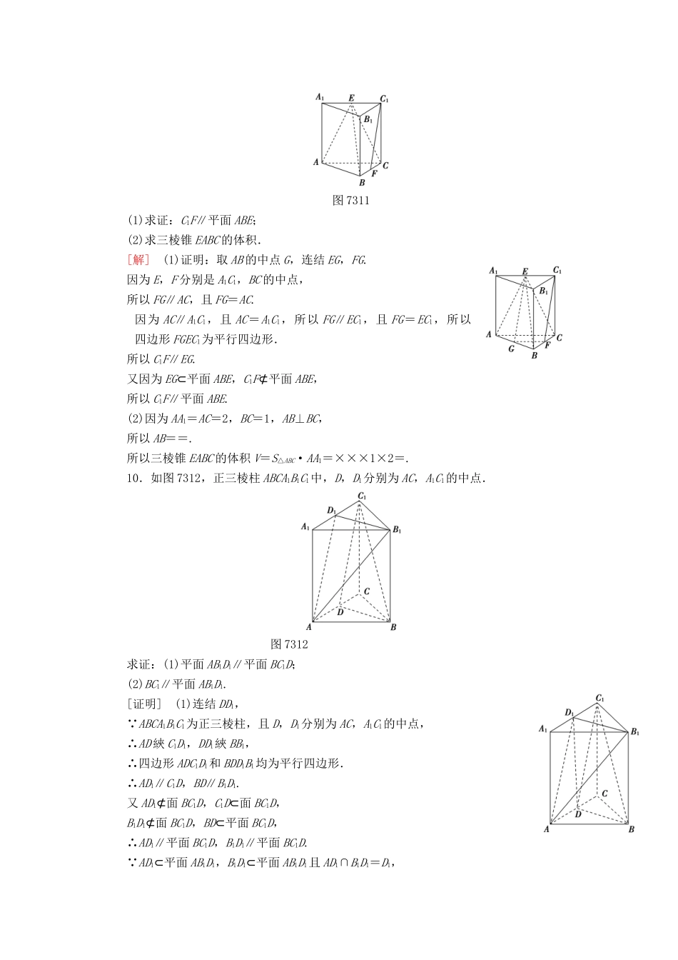高考讲坛高考数学一轮复习 第7章 第3节 直线、平面平行的判定及其性质课后限时自测 理 苏教版-苏教版高三全册数学试题_第3页