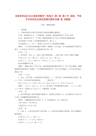 高考讲坛高考数学一轮复习 第7章 第3节 直线、平面平行的判定及其性质课后限时自测 理 苏教版-苏教版高三全册数学试题