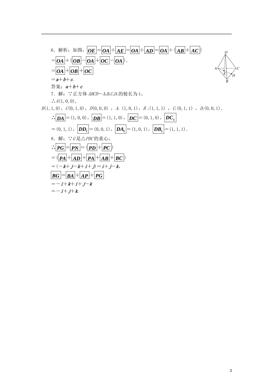 高中数学 课时跟踪训练（七）空间向量的标准正交分解与坐标表示空间向量基本定理 北师大版选修2-1-北师大版高二选修2-1数学试题_第3页