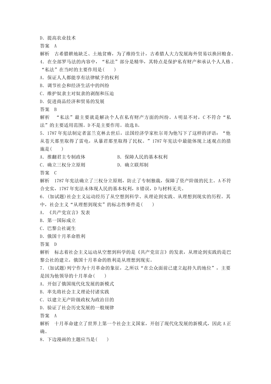 （浙江选考）高考历史一轮总复习 单元滚动检测卷5 世界现代政治滚动综合-人教版高三全册历史试题_第2页