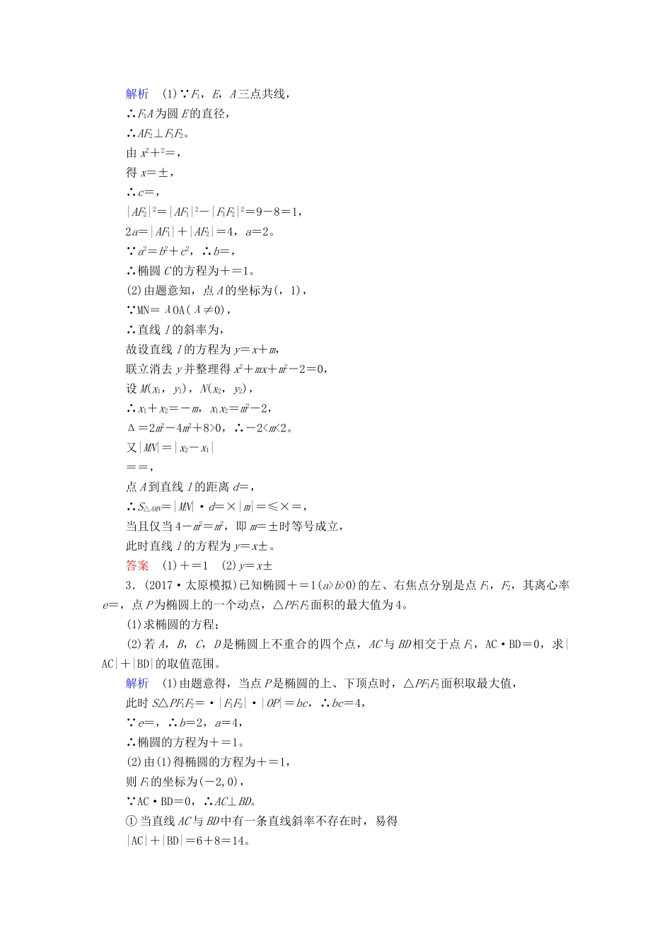 高考数学一轮复习 配餐作业59 最值、范围问题（含解析）理-人教版高三全册数学试题_第2页