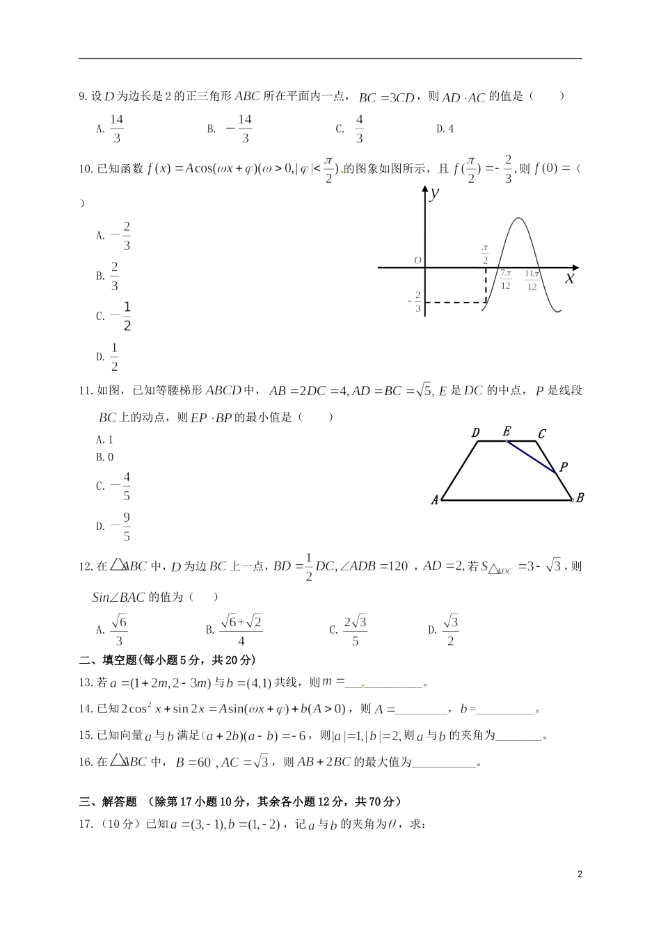 江西省玉山县高一数学下学期第一次考试试题 理（9-17班）-人教版高一全册数学试题_第2页