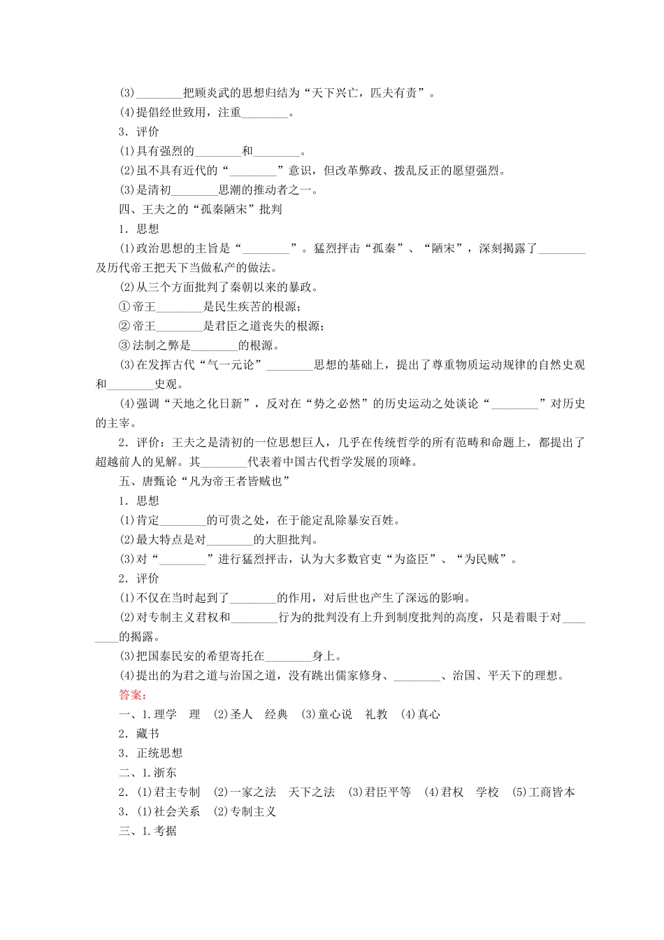 高中历史 专题一 中国传统文化主流思想的演变 1.4 明末清初的思想活跃局面45分钟作业 人民版必修3-人民版高一必修3历史试题_第2页