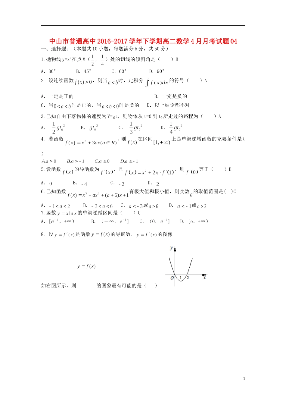 高中高二数学下学期4月月考试题04-人教版高二全册数学试题_第1页