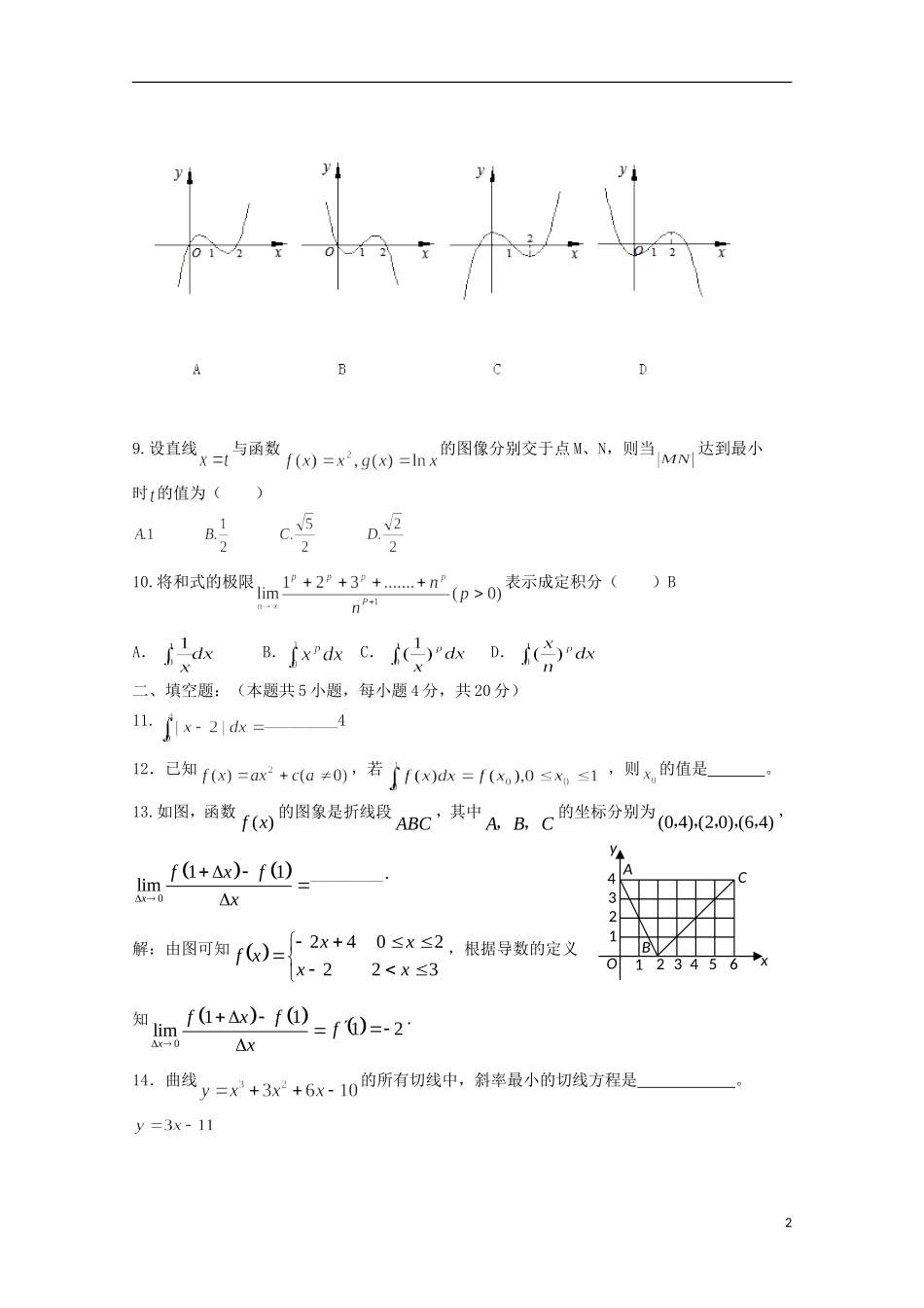 高中高二数学下学期4月月考试题04-人教版高二全册数学试题_第2页