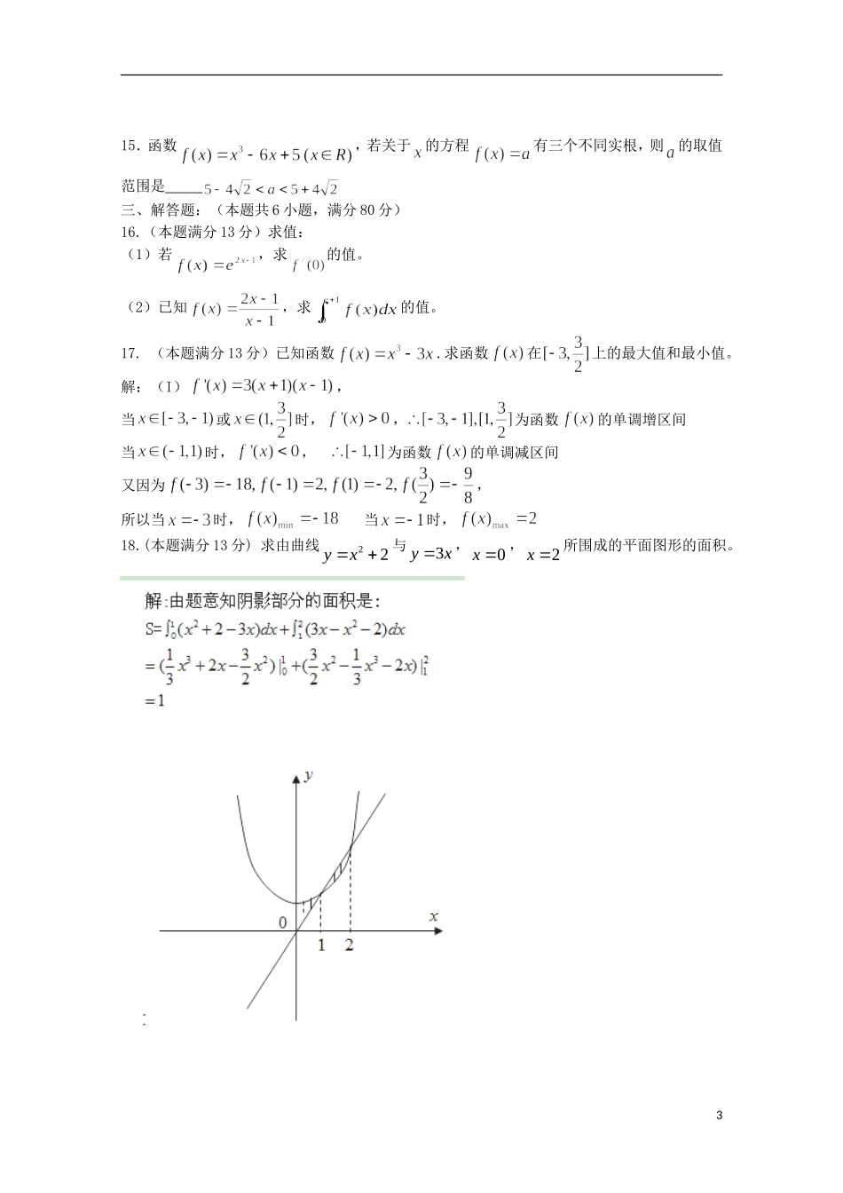 高中高二数学下学期4月月考试题04-人教版高二全册数学试题_第3页
