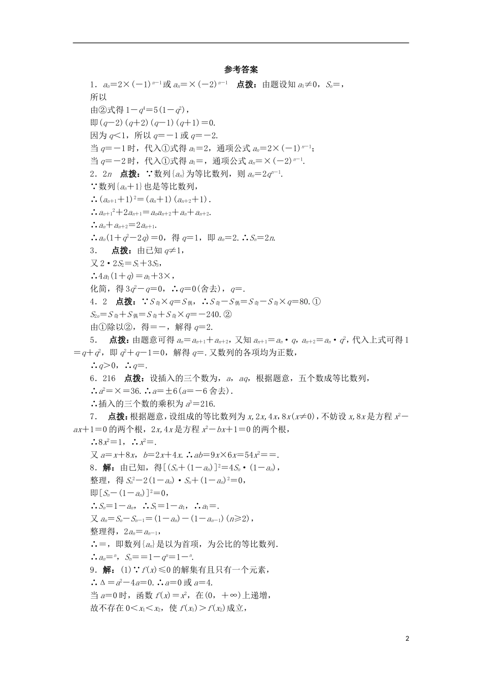 高中数学 2.3.3 等比数列的前n项和课堂精练 苏教版必修5-苏教版高二必修5数学试题_第2页